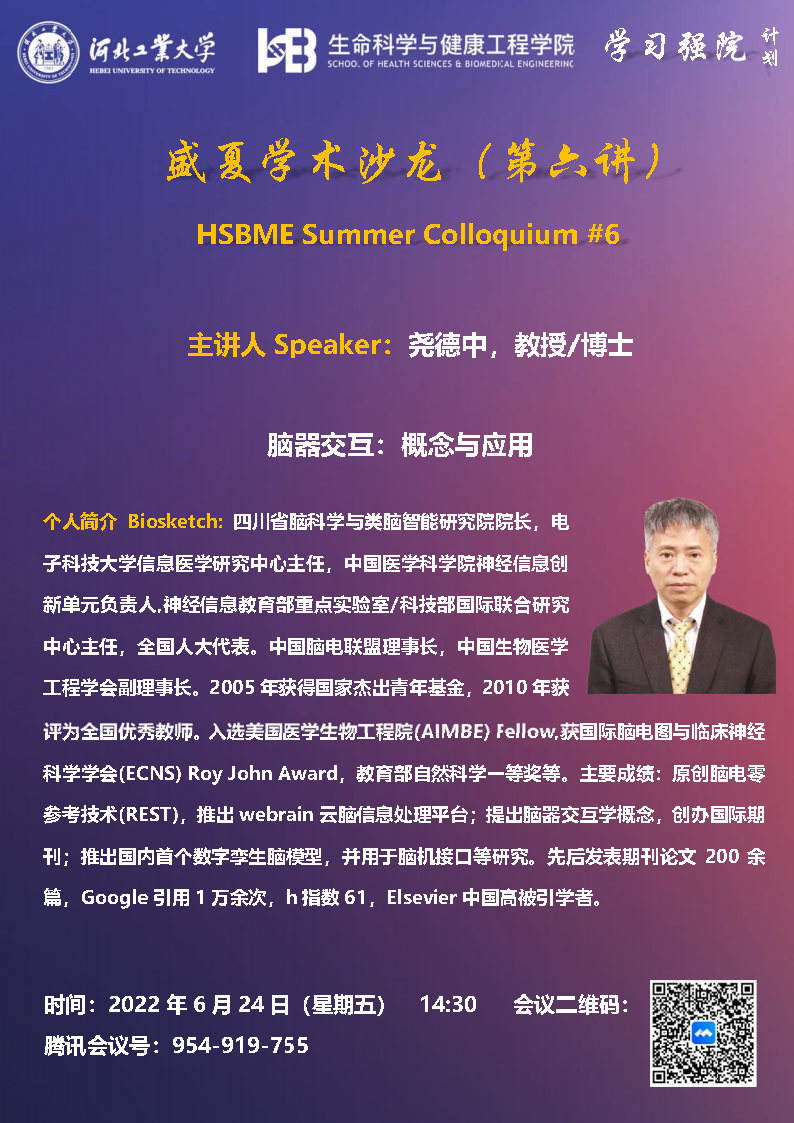 尧德中教授-海报6.jpg